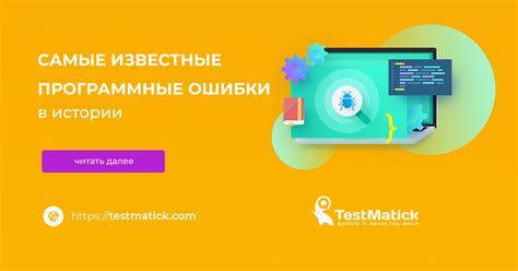 Программные ошибки в клиенте