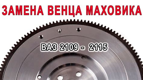 Производительность венца маховика