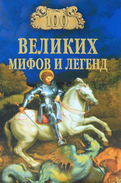 Происхождение мифов и легенд вокруг фразы