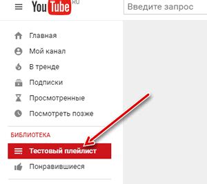 Простой доступ к плейлистам