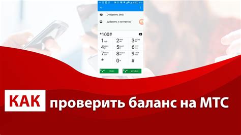 Простой способ проверить баланс МТС
