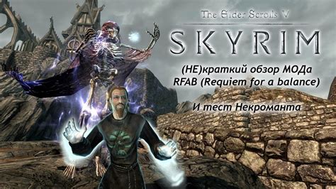 Профилактика infirmware.rfab skyrim