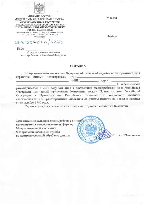 Процедура подачи заявления на получение справки