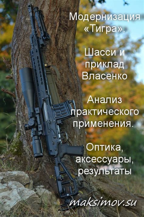 Процесс установки шасси sag на тигра