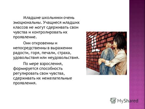 Проявление радости и удовольствия