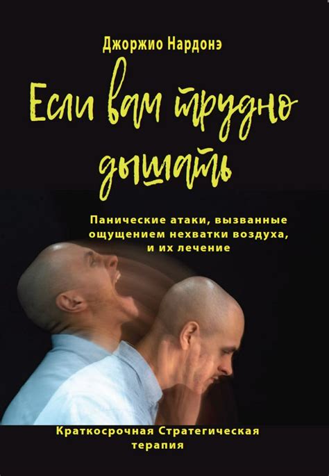 Психологические аспекты нехватки воздуха
