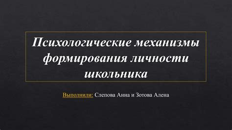 Психологические механизмы формирования неравенства