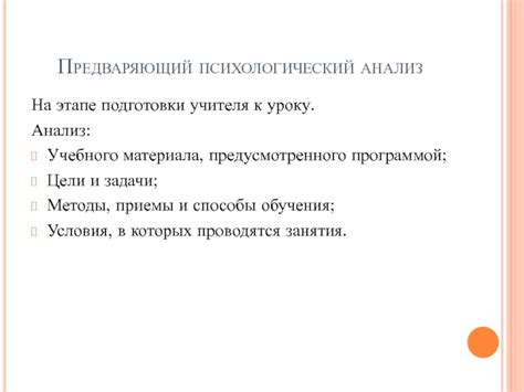 Психологический анализ толкования