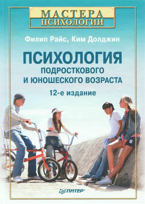 Психология подросткового возраста