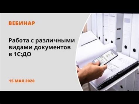 Работа с различными типами документов