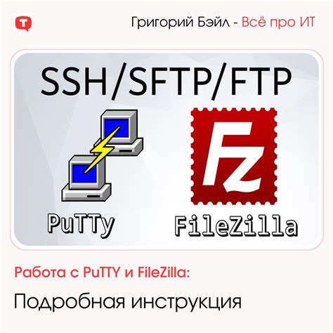 Работа с Putty на Astra Linux