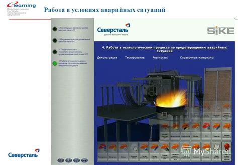 Работа терминала в аварийных ситуациях