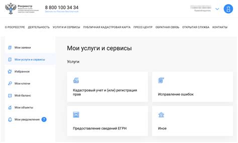 Раздел "Мои услуги"
