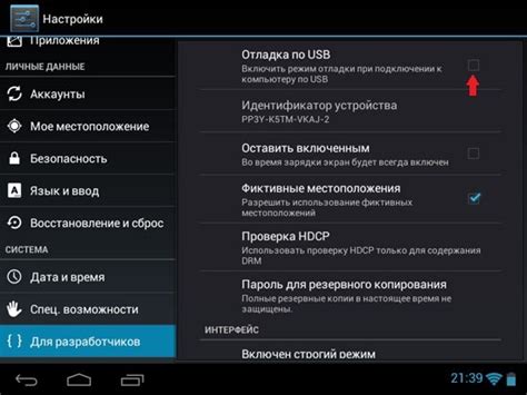 Разрешение отладки по USB