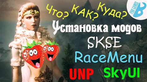 Распаковка и установка модов