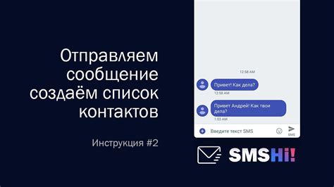 Рассылка SMS на Android