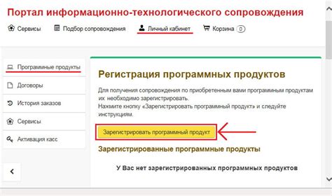 Регистрация продукта и активация лицензии