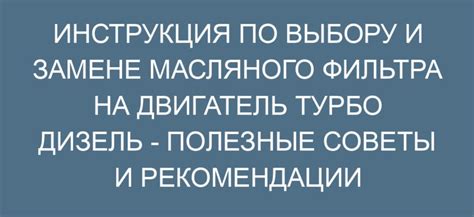 Рекомендации по выбору и замене