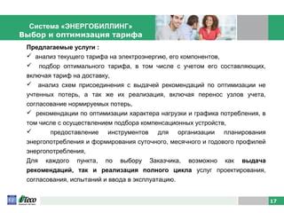 Рекомендации по оптимизации энергопотребления в режиме стамина