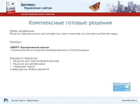 Решение для конкретных задач