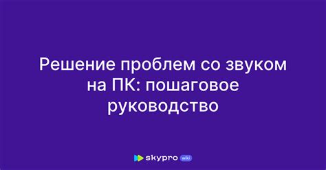 Решение проблем со звуком Neptun