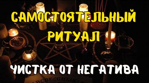Ритуал очищения искупания