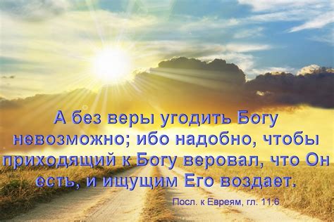 Роль веры в бога
