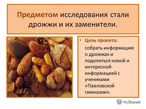 Роль дрожжей в процессе опадания