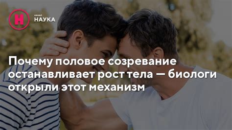 Рост и половое созревание