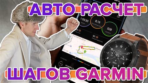 Руководство по работе шагомера в часах Garmin