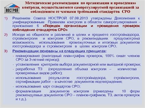 СРО: соблюдение требований