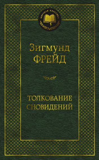 Сбегая из разрушения: толкование сновидений
