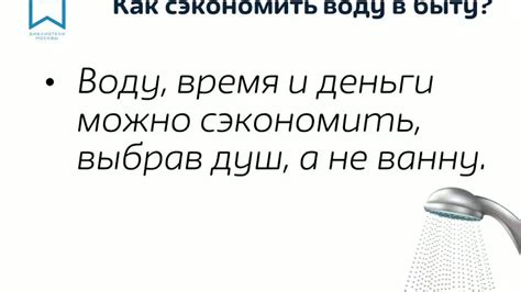 Сбережение водных ресурсов