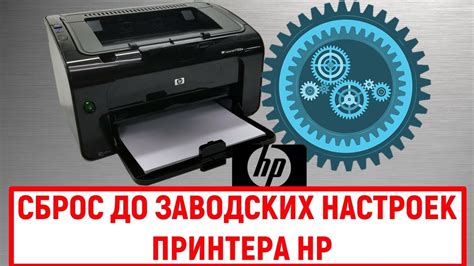 Сброс настроек wifi на принтере