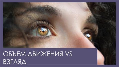 Связь между взглядом и эмоциями