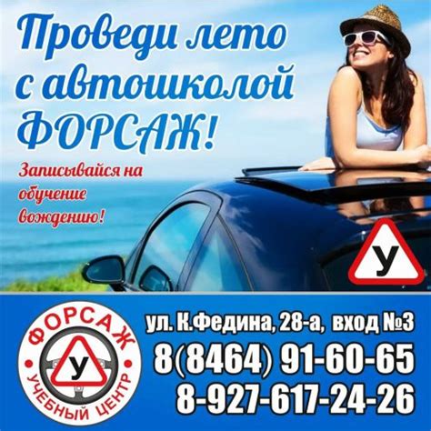 Связь с автошколой