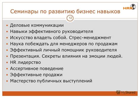Секреты эффективного коммуникации