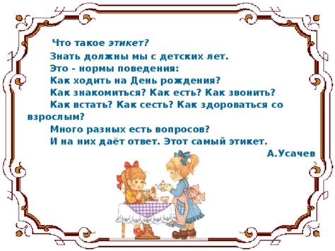 Серьезный ответ с акцентом на этикет