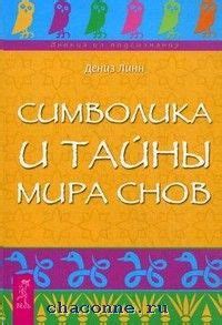 Символика снов о прощании и пробуждении