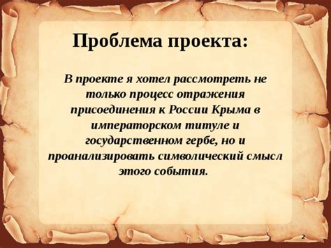 Символический смысл этого действия