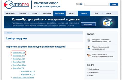 Скачивание КриптоПро