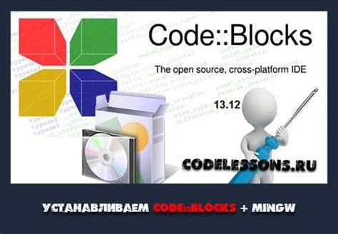 Скачивание и установка Codeblocks с компилятором C