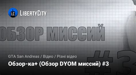 Скачивание миссий для DYOM