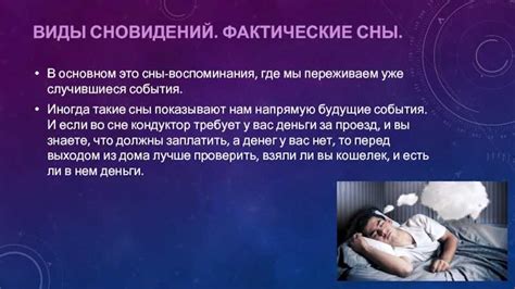 Сновидения и их влияние на жизнь