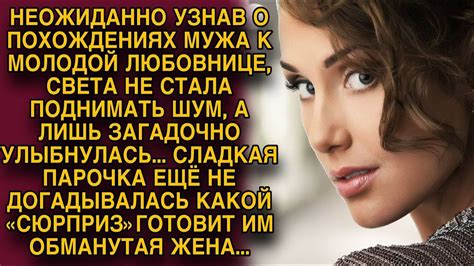 Сновидения о измене мужа
