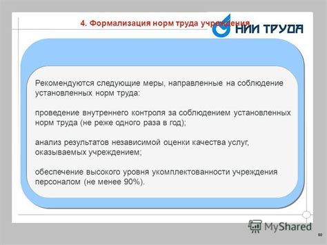 Соблюдение норм контроля