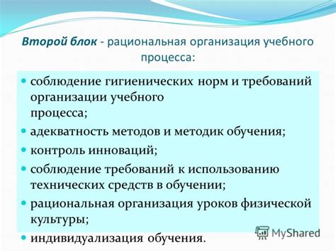 Соблюдение технических норм и требований