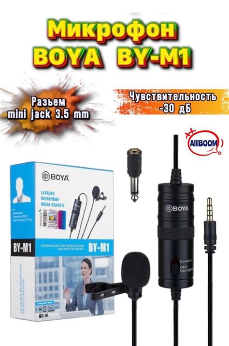 Советы по использованию микрофона Boya в различных условиях