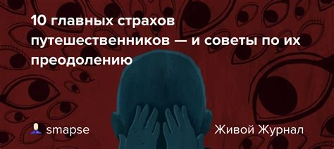 Советы по пониманию и преодолению сновидений