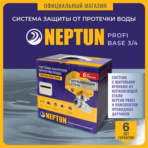 Советы по предотвращению протечек Neptun